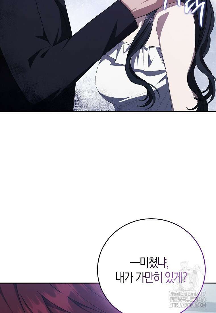 남주의 남자친구가 내게 집착한다 48화 6