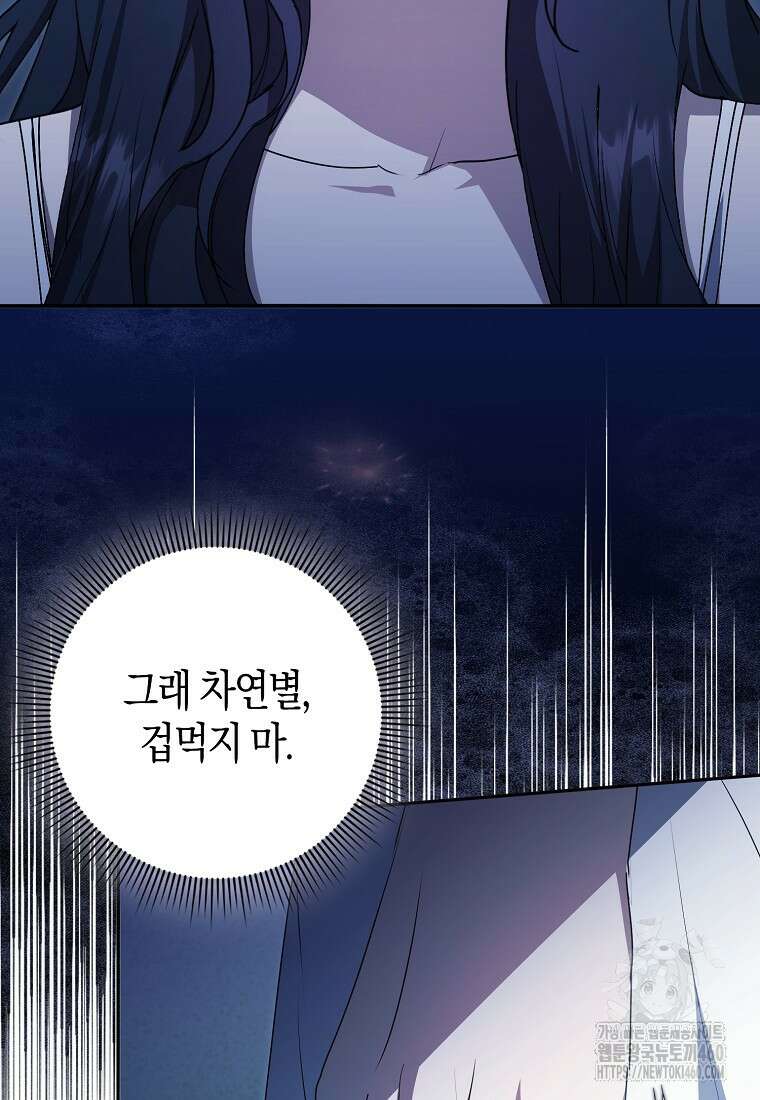 남주의 남자친구가 내게 집착한다 48화 9