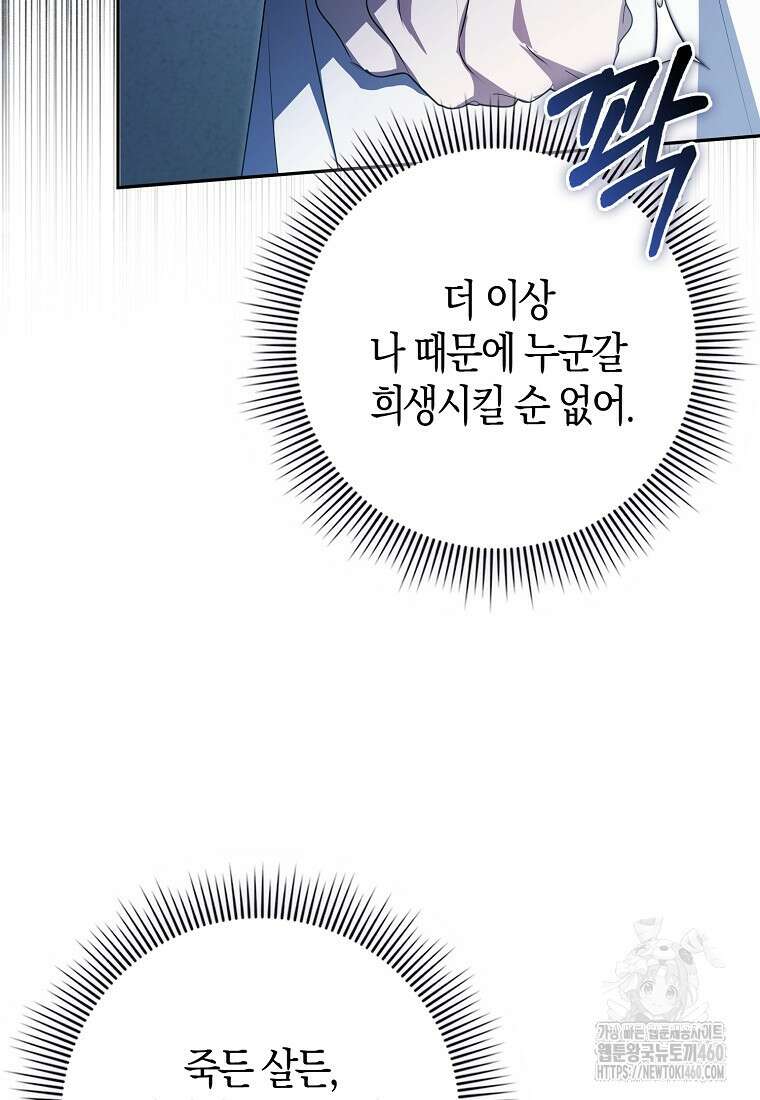 남주의 남자친구가 내게 집착한다 48화 10
