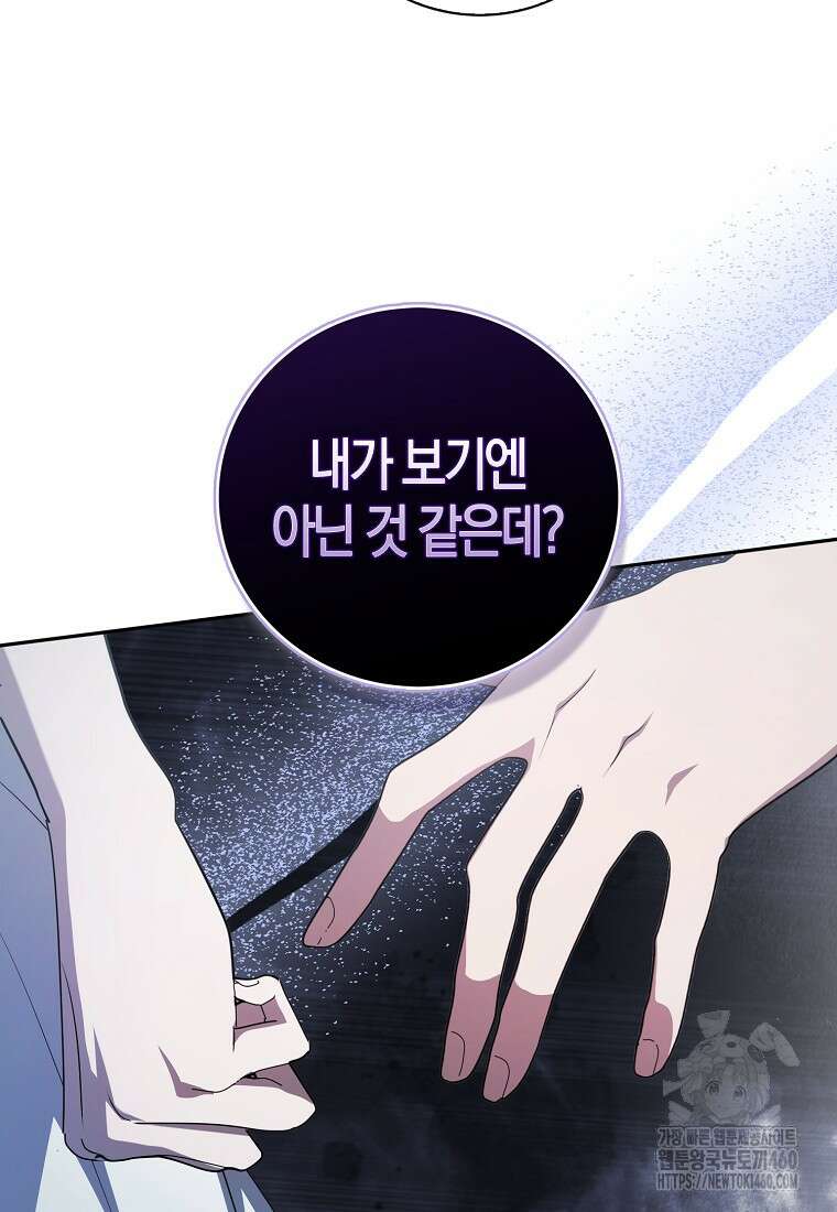 남주의 남자친구가 내게 집착한다 48화 12