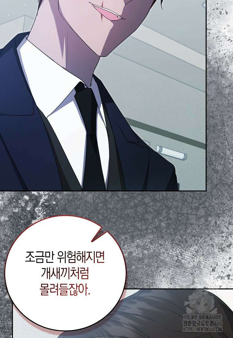 남주의 남자친구가 내게 집착한다 48화 16