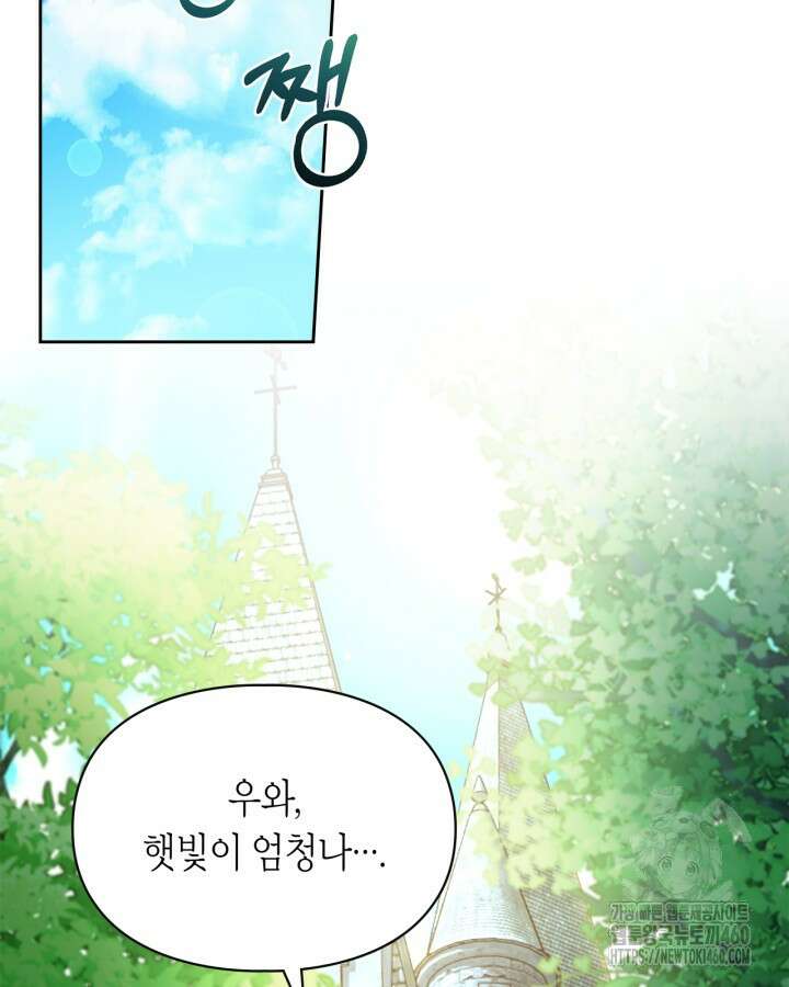 겨울성의 아기 죄수님 48화 2