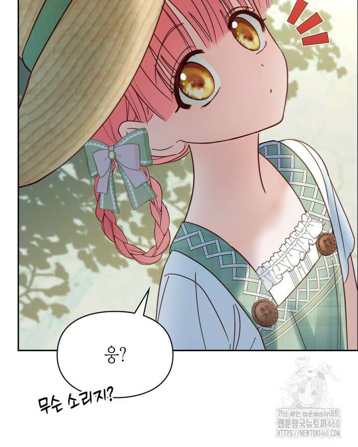 겨울성의 아기 죄수님 48화 8