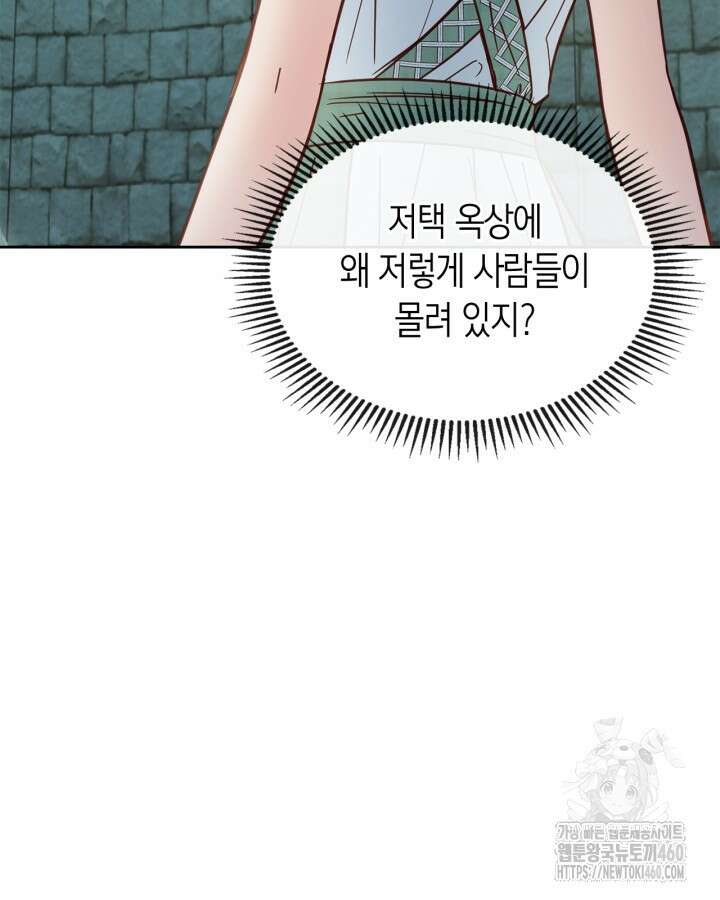 겨울성의 아기 죄수님 48화 11