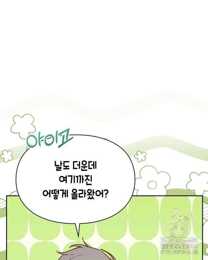 겨울성의 아기 죄수님 48화 19