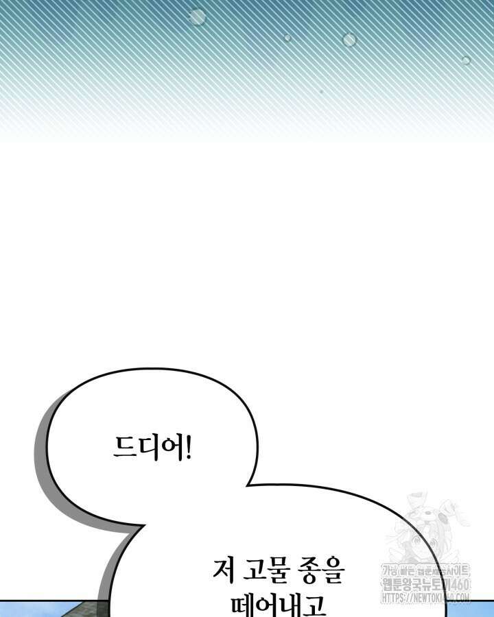 겨울성의 아기 죄수님 48화 28