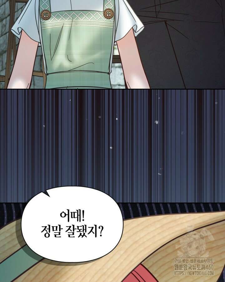 겨울성의 아기 죄수님 48화 31