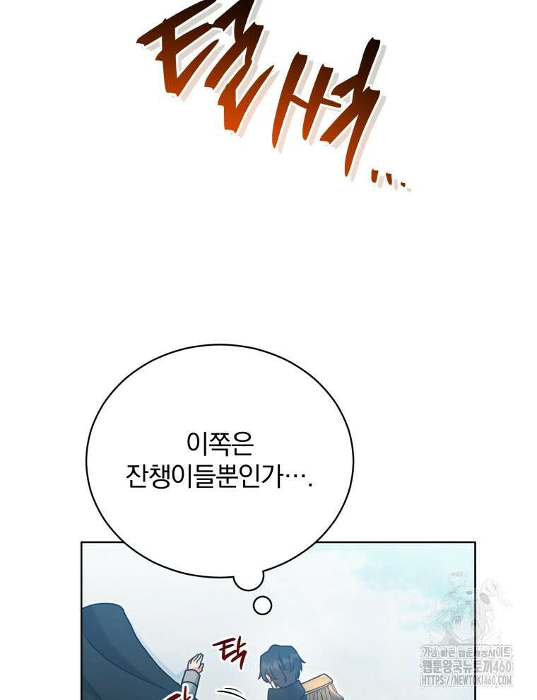정의로운 미친개의 며느리가 되었다 42화 3
