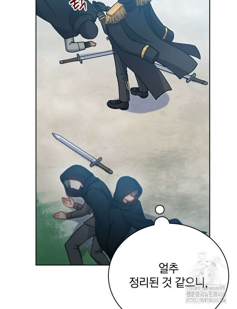 정의로운 미친개의 며느리가 되었다 42화 4