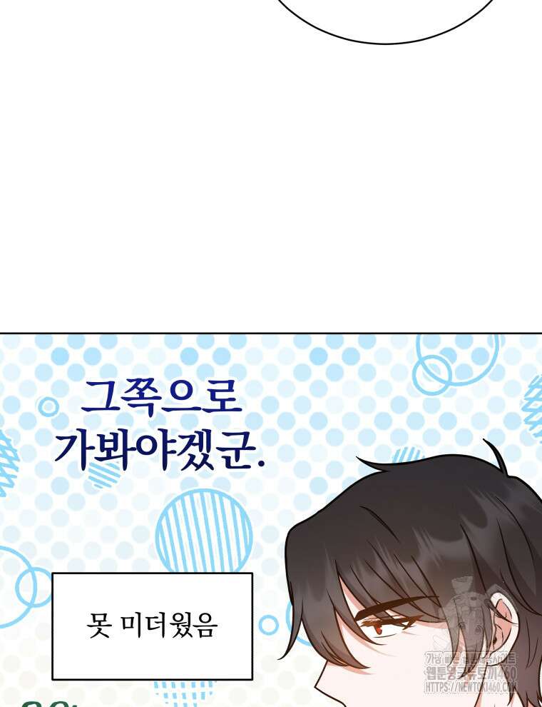 정의로운 미친개의 며느리가 되었다 42화 5