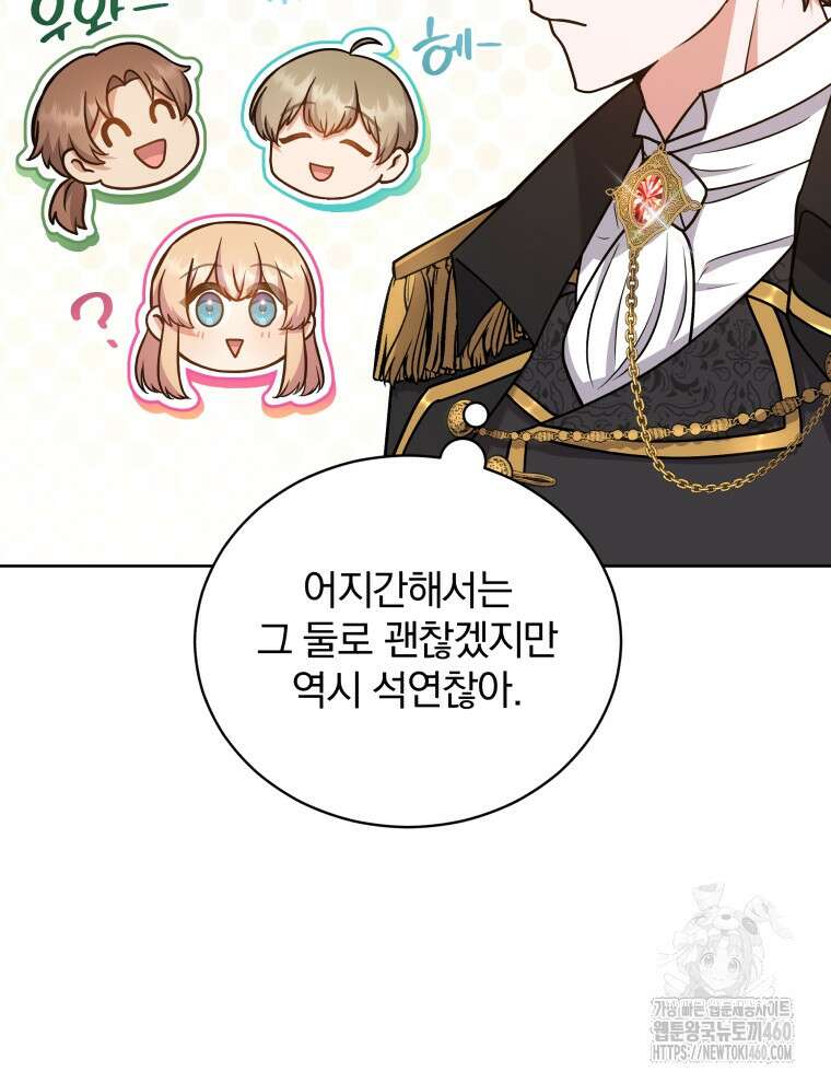 정의로운 미친개의 며느리가 되었다 42화 6