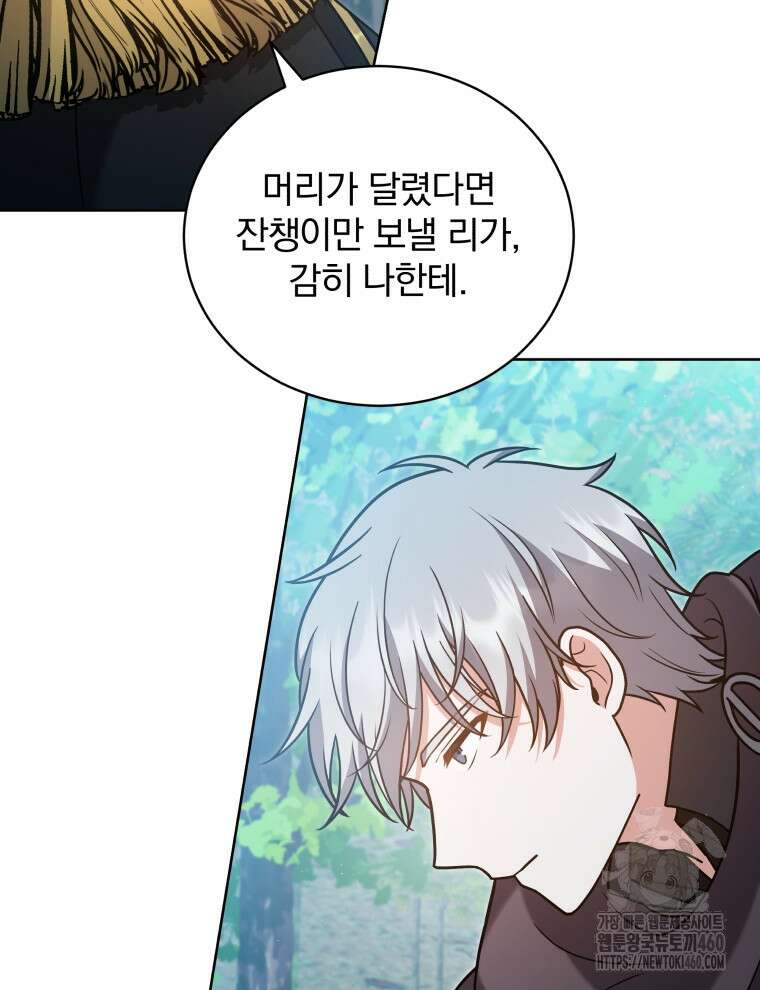 정의로운 미친개의 며느리가 되었다 42화 12