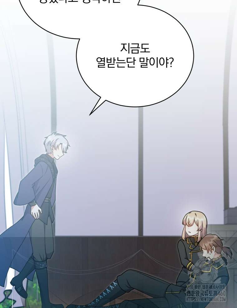 정의로운 미친개의 며느리가 되었다 42화 16