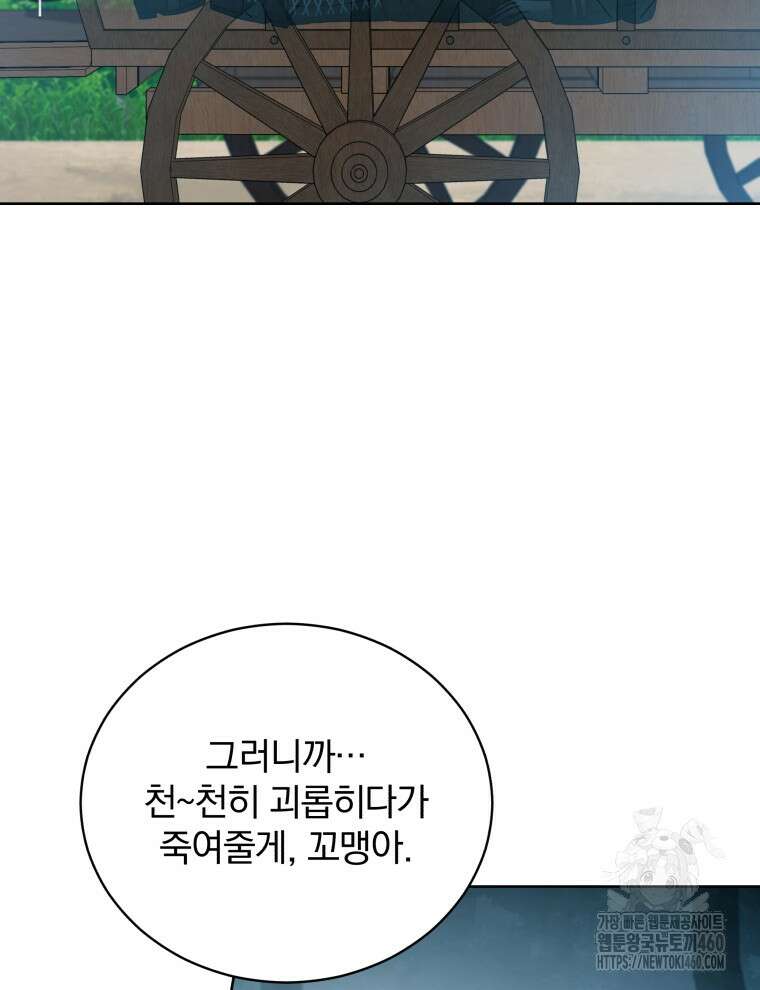 정의로운 미친개의 며느리가 되었다 42화 17