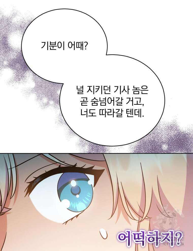 정의로운 미친개의 며느리가 되었다 42화 19
