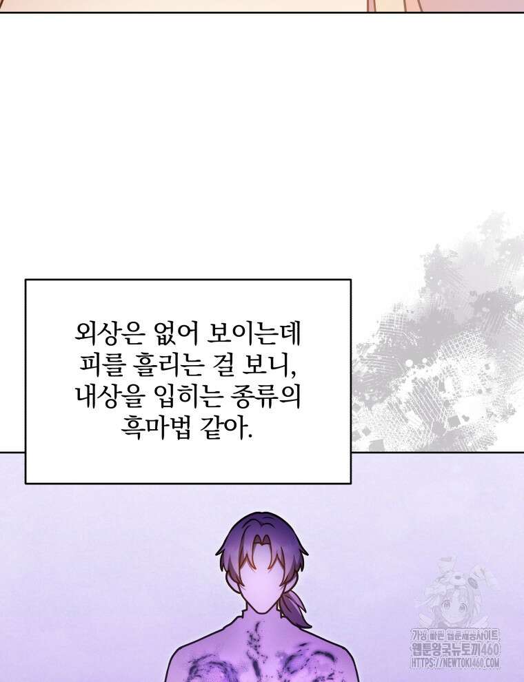 정의로운 미친개의 며느리가 되었다 42화 20