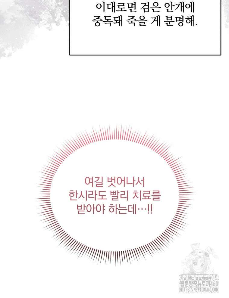 정의로운 미친개의 며느리가 되었다 42화 22