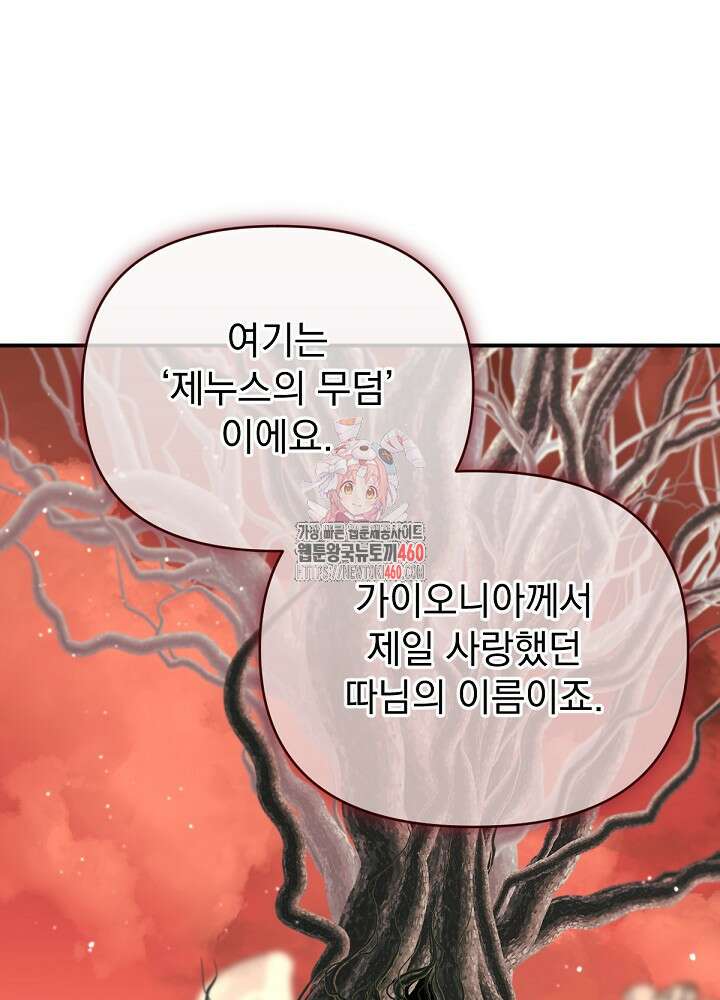 남주의 엄마가 되어버렸다 123화 1