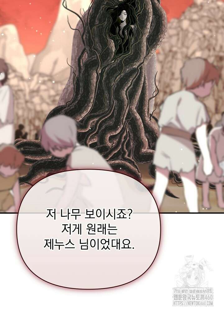남주의 엄마가 되어버렸다 123화 2
