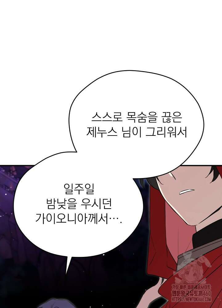 남주의 엄마가 되어버렸다 123화 3