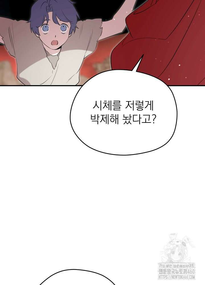 남주의 엄마가 되어버렸다 123화 4