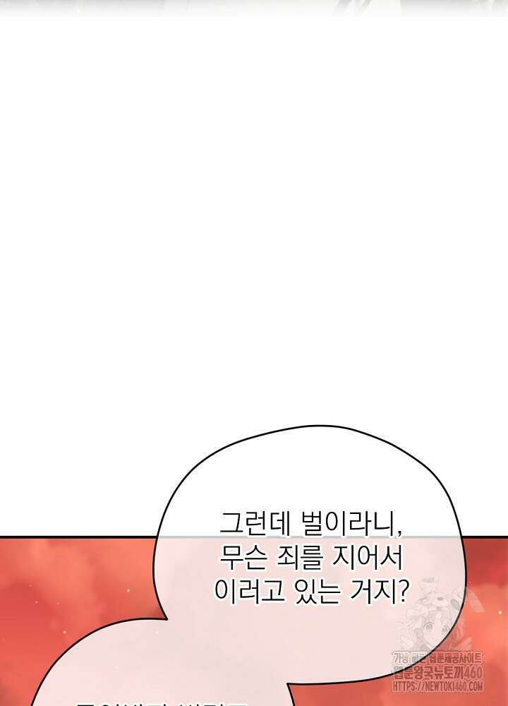 남주의 엄마가 되어버렸다 123화 8