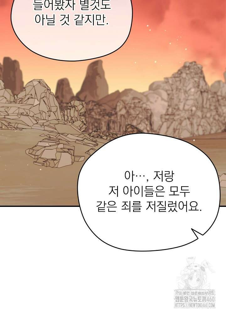 남주의 엄마가 되어버렸다 123화 9