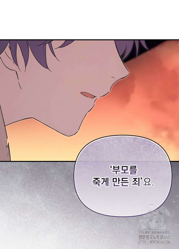 남주의 엄마가 되어버렸다 123화 10