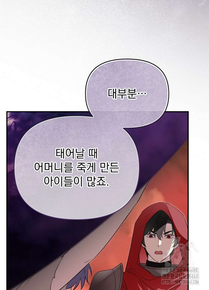 남주의 엄마가 되어버렸다 123화 11