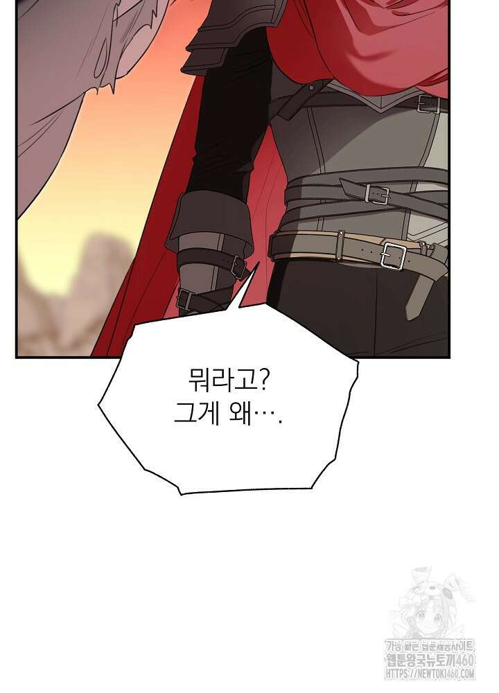 남주의 엄마가 되어버렸다 123화 12