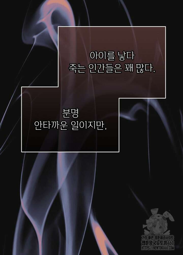남주의 엄마가 되어버렸다 123화 14