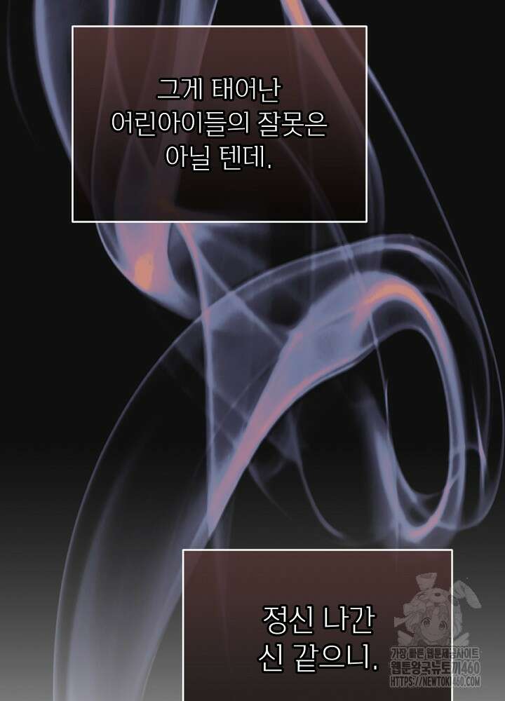 남주의 엄마가 되어버렸다 123화 15