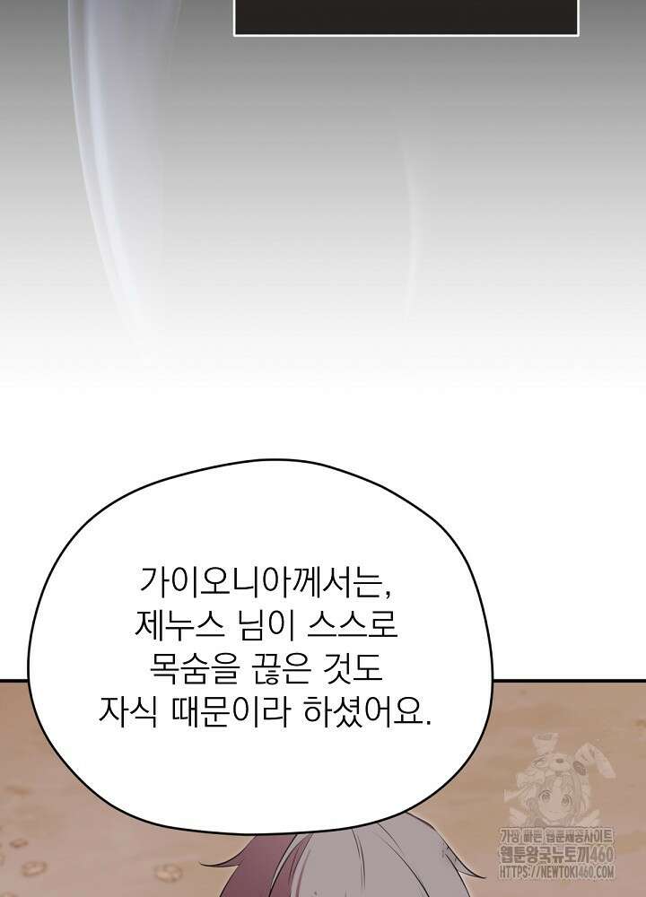 남주의 엄마가 되어버렸다 123화 16