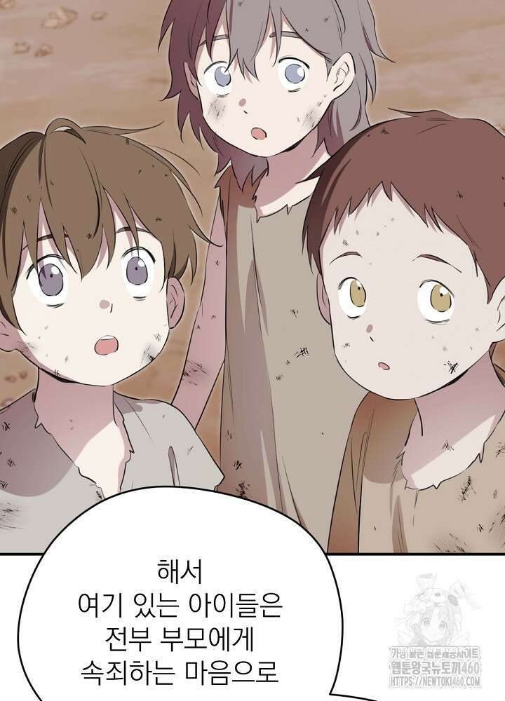 남주의 엄마가 되어버렸다 123화 17