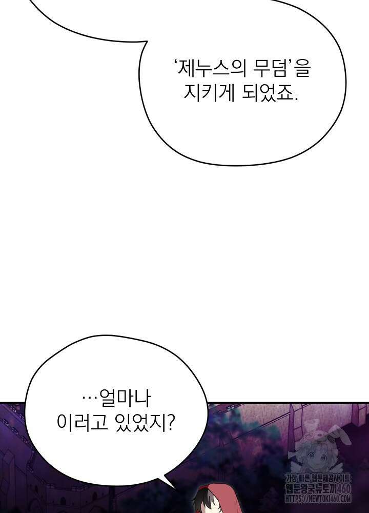 남주의 엄마가 되어버렸다 123화 18