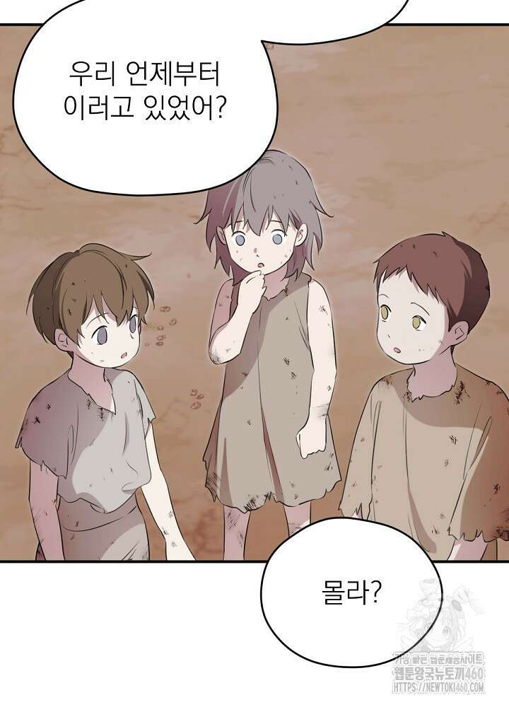 남주의 엄마가 되어버렸다 123화 20