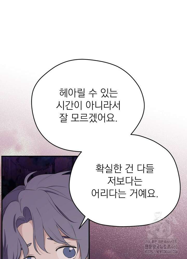 남주의 엄마가 되어버렸다 123화 21
