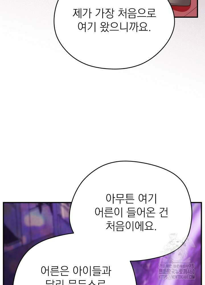 남주의 엄마가 되어버렸다 123화 23