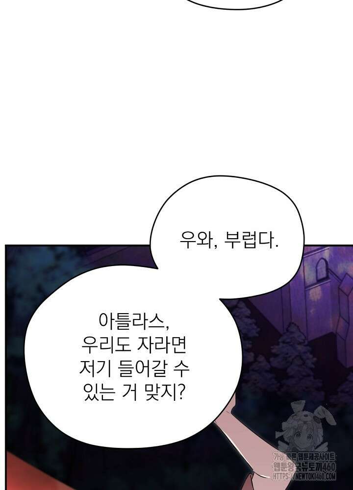 남주의 엄마가 되어버렸다 123화 25