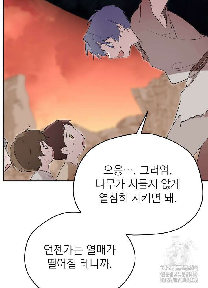 남주의 엄마가 되어버렸다 123화 26