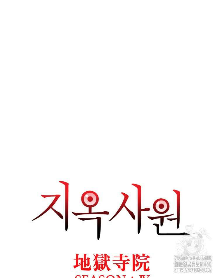 지옥사원 349화 7