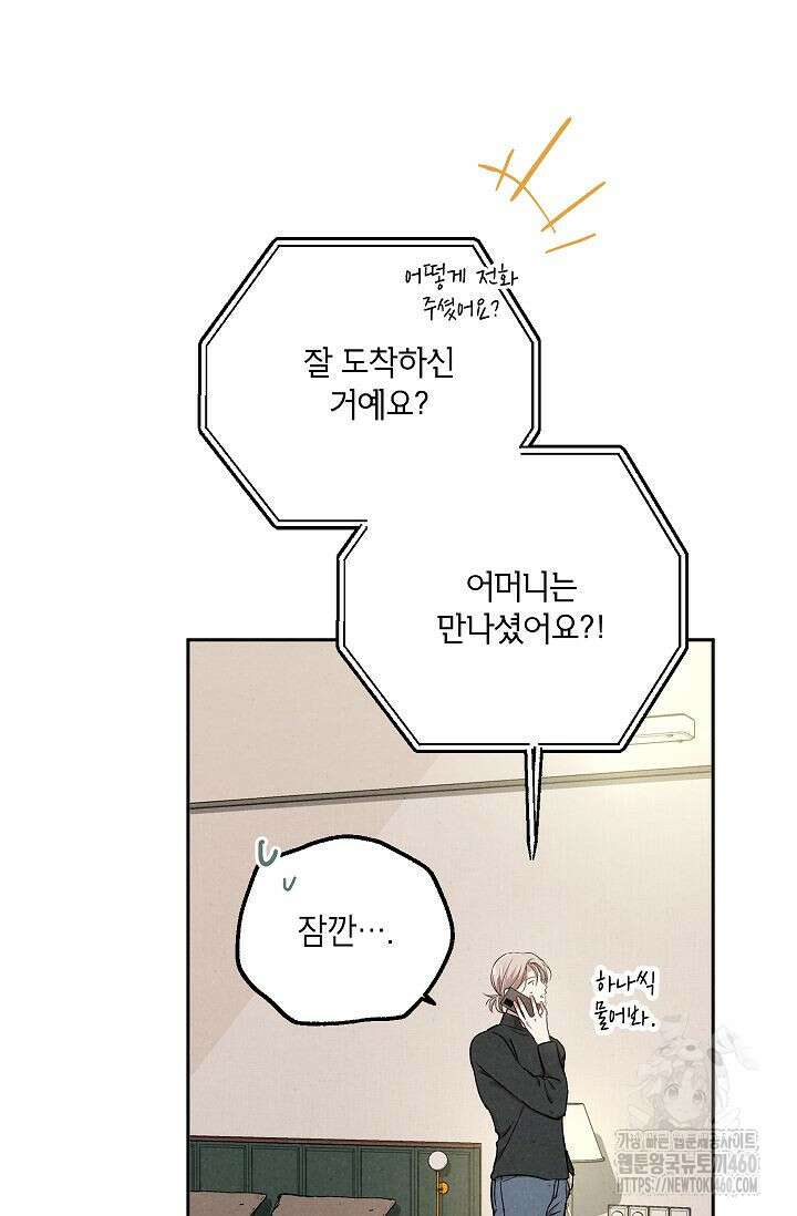 맛볼 수 없는 남자 86화 14