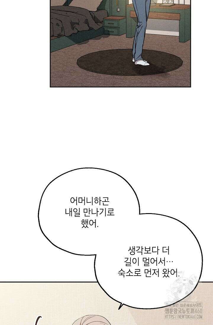 맛볼 수 없는 남자 86화 15