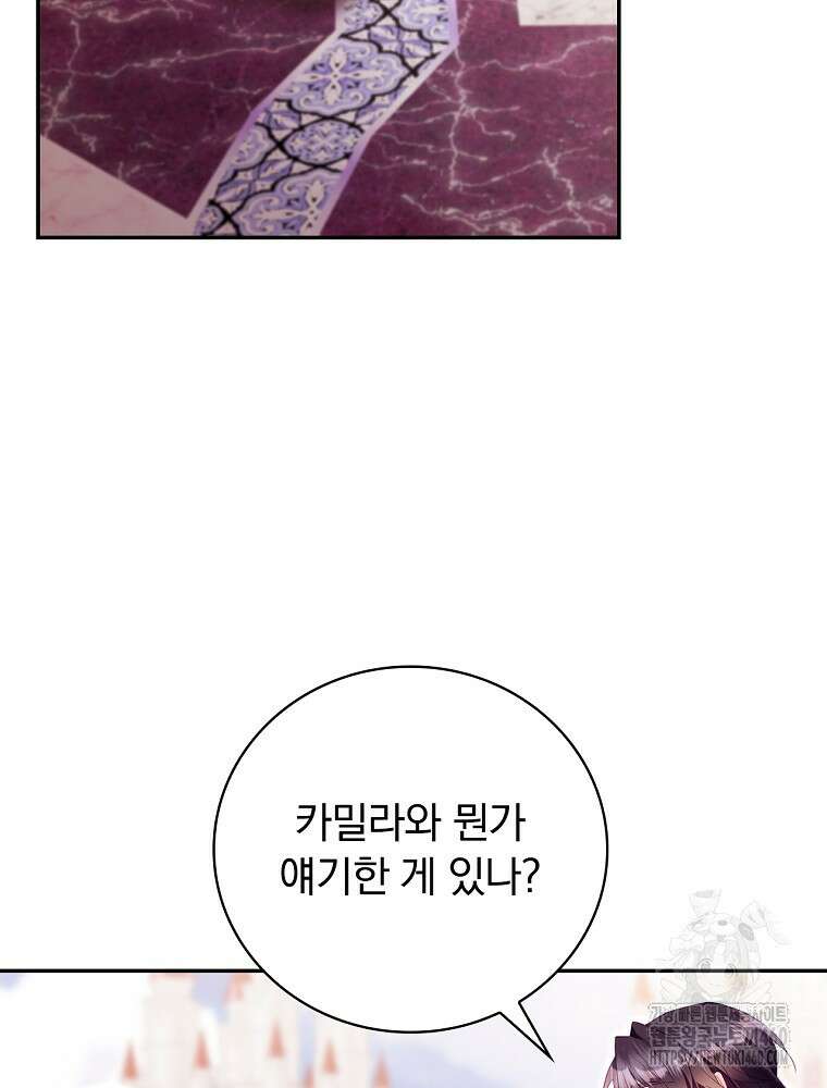 시간을 넘어 당신을 만나러 갑니다 41화 2