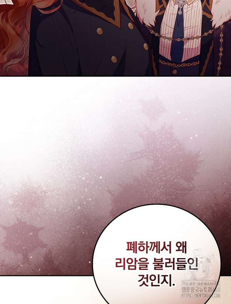 시간을 넘어 당신을 만나러 갑니다 41화 8