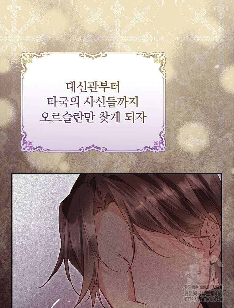 시간을 넘어 당신을 만나러 갑니다 41화 20
