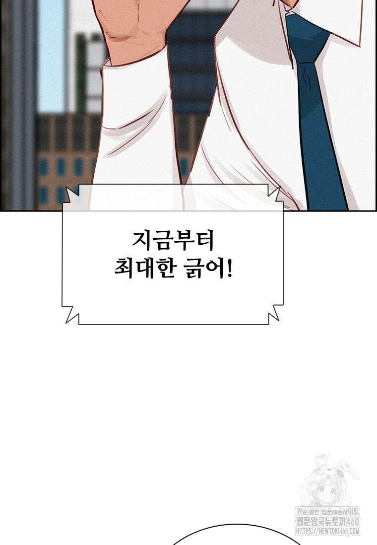 로드 오브 머니 207화 5