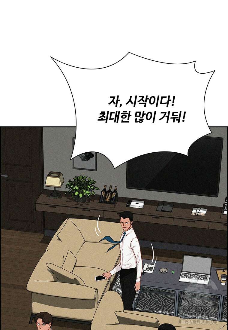 로드 오브 머니 207화 10