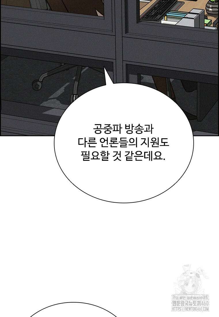 로드 오브 머니 207화 21