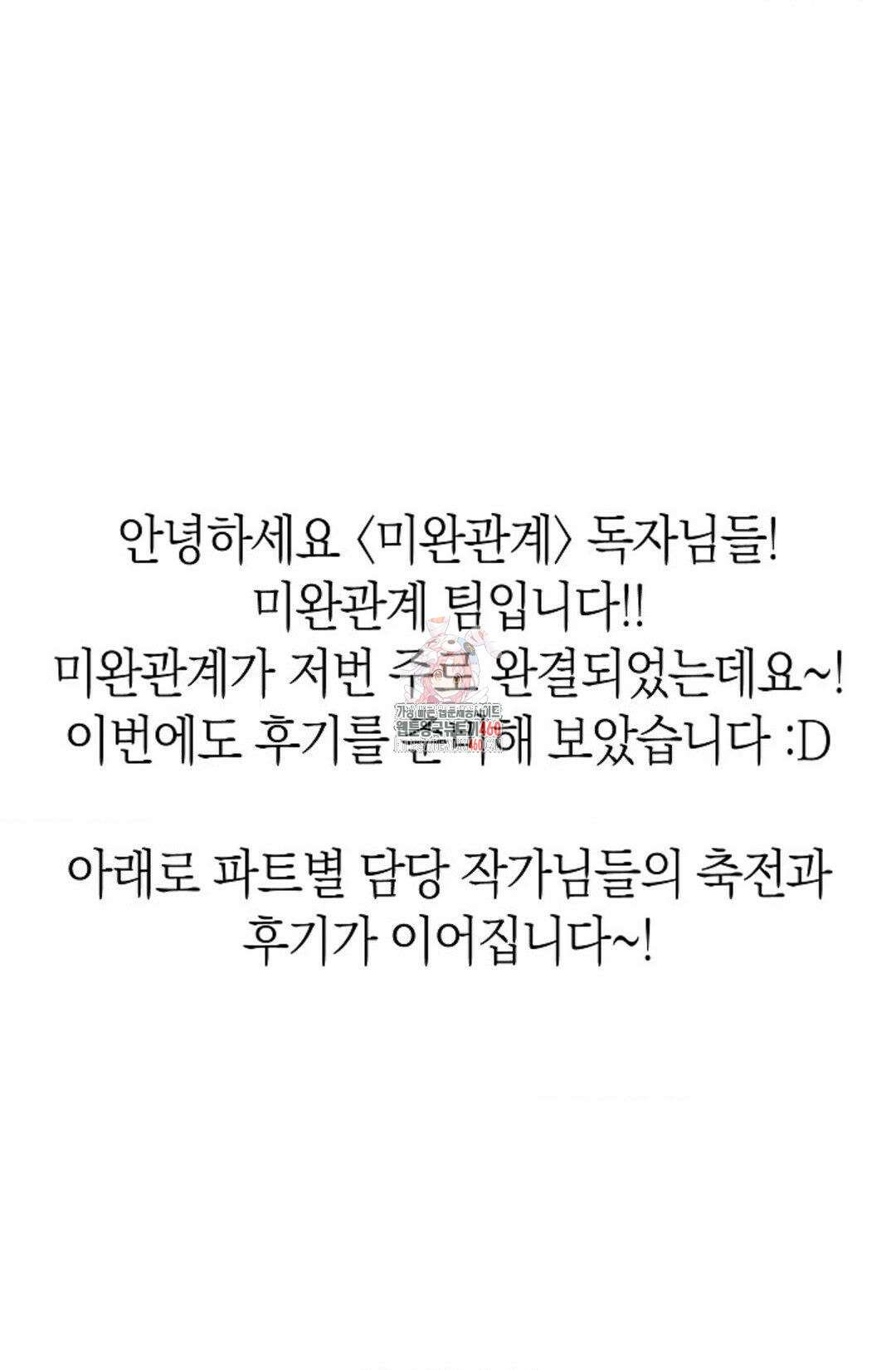 미완관계 후기 1